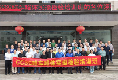 CCSC罐車(chē)罐體實(shí)操檢驗培訓在玉柴東特舉辦